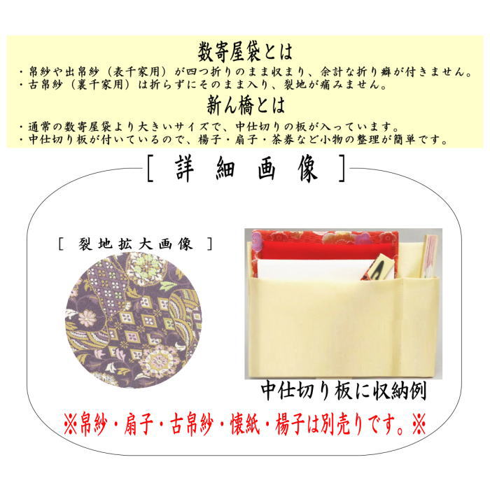 ◎ [Tea utensils/tea ceremony tools Sukiya bag (Sukiya bag)] Large Shinbashi (Shinbashi) Pure silk Michinaga-ori with Chinese flowers with partition