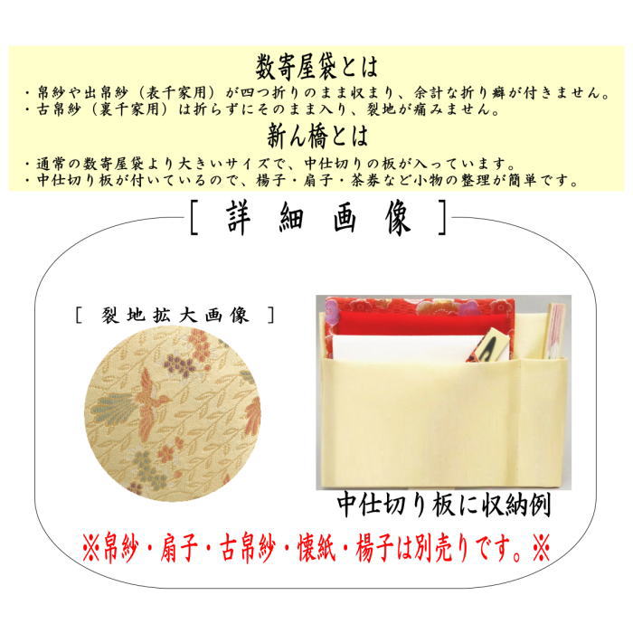 [Tea utensils/tea ceremony tools Sukiya bag (Sukiya bag)] Large Shinbashi (Shinbashi) Pure silk Ii family handed down cloth Willow cherry blossom and phoenix pattern with partition