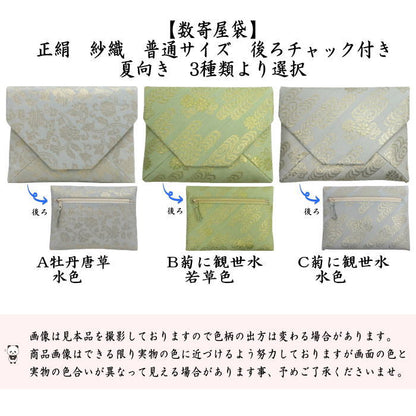 【茶器/茶道具　数奇屋袋（数寄屋袋）】　普通サイズ　後ろチャック付き　正絹　紗織り　菊に観世水　3種類より選択
