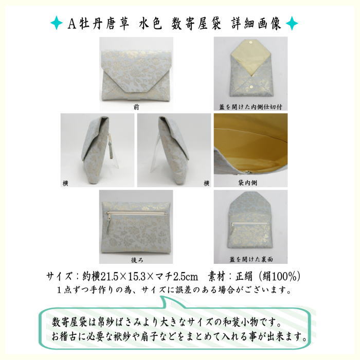 【茶器/茶道具　数奇屋袋（数寄屋袋）】　普通サイズ　後ろチャック付き　正絹　紗織り　菊に観世水　3種類より選択