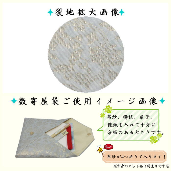 【茶器/茶道具　数奇屋袋（数寄屋袋）】　普通サイズ　後ろチャック付き　正絹　紗織り　菊に観世水　3種類より選択