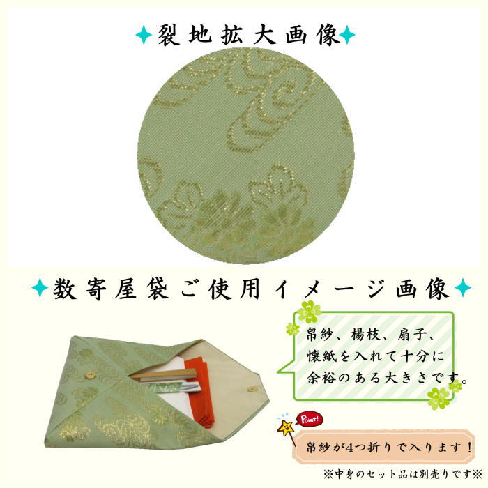 【茶器/茶道具　数奇屋袋（数寄屋袋）】　普通サイズ　後ろチャック付き　正絹　紗織り　菊に観世水　3種類より選択