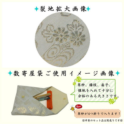 【茶器/茶道具　数奇屋袋（数寄屋袋）】　普通サイズ　後ろチャック付き　正絹　紗織り　菊に観世水　3種類より選択
