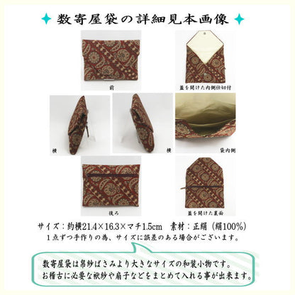 〇【茶器/茶道具　数奇屋袋（数寄屋袋】　普通サイズ　後ろチャック付き　正絹　唐花紋