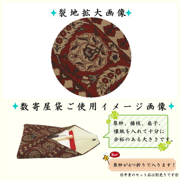 〇【茶器/茶道具　数奇屋袋（数寄屋袋】　普通サイズ　後ろチャック付き　正絹　唐花紋