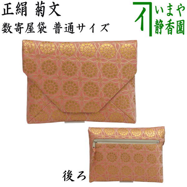 数奇屋袋　名物裂 名物裂数寄屋袋-雨龍間道 焦茶 | 京都西陣織の生地で作った数奇屋袋