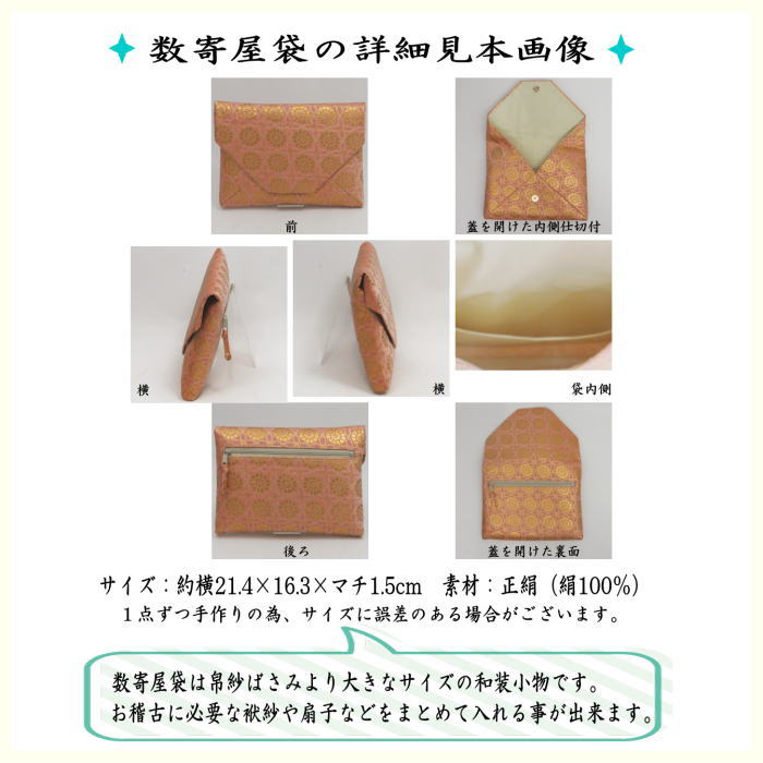 〇【茶器/茶道具　数奇屋袋（数寄屋袋】　普通サイズ　後ろチャック付き　正絹　菊文