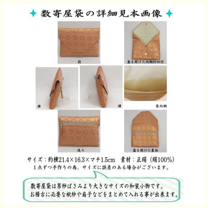 〇【茶器/茶道具　数奇屋袋（数寄屋袋】　普通サイズ　後ろチャック付き　正絹　菊文