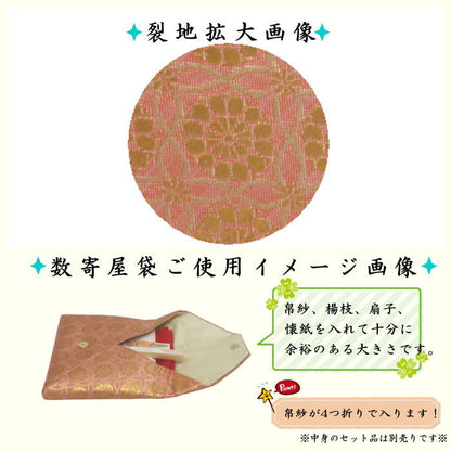 〇【茶器/茶道具　数奇屋袋（数寄屋袋】　普通サイズ　後ろチャック付き　正絹　菊文