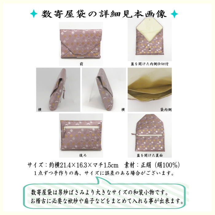 裂地 > 数奇屋袋（大・小形） – 今屋静香園