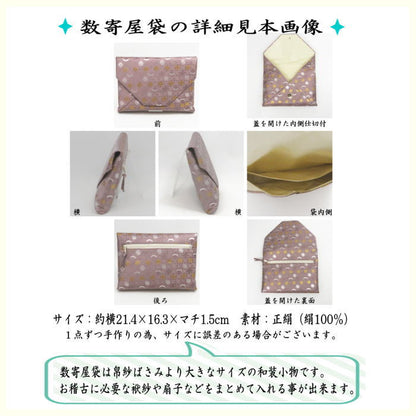 〇【茶器/茶道具　数奇屋袋（数寄屋袋】　普通サイズ　後ろチャック付き　正絹　雪月花