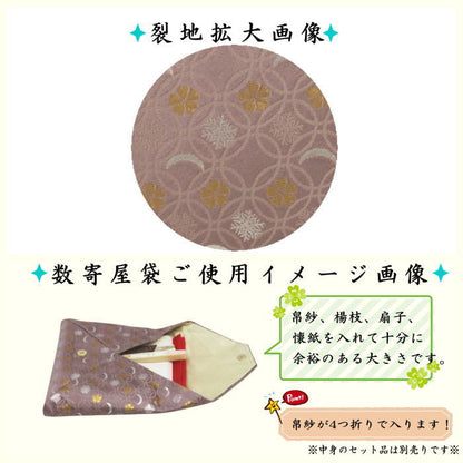 〇【茶器/茶道具　数奇屋袋（数寄屋袋】　普通サイズ　後ろチャック付き　正絹　雪月花