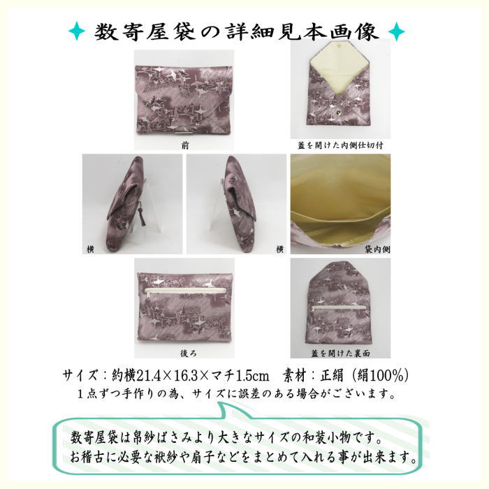 〇【茶器/茶道具　数奇屋袋（数寄屋袋）】　普通サイズ　後ろチャック付き　正絹　鶴に流水