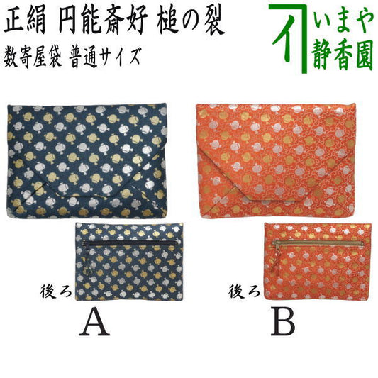 〇【茶器/茶道具　数奇屋袋（数寄屋袋】　普通サイズ　後ろチャック付き　正絹　円能斎好み　槌の裂