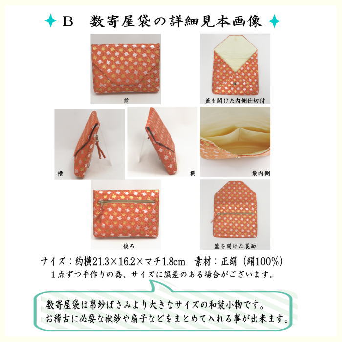 〇【茶器/茶道具　数奇屋袋（数寄屋袋】　普通サイズ　後ろチャック付き　正絹　円能斎好み　槌の裂