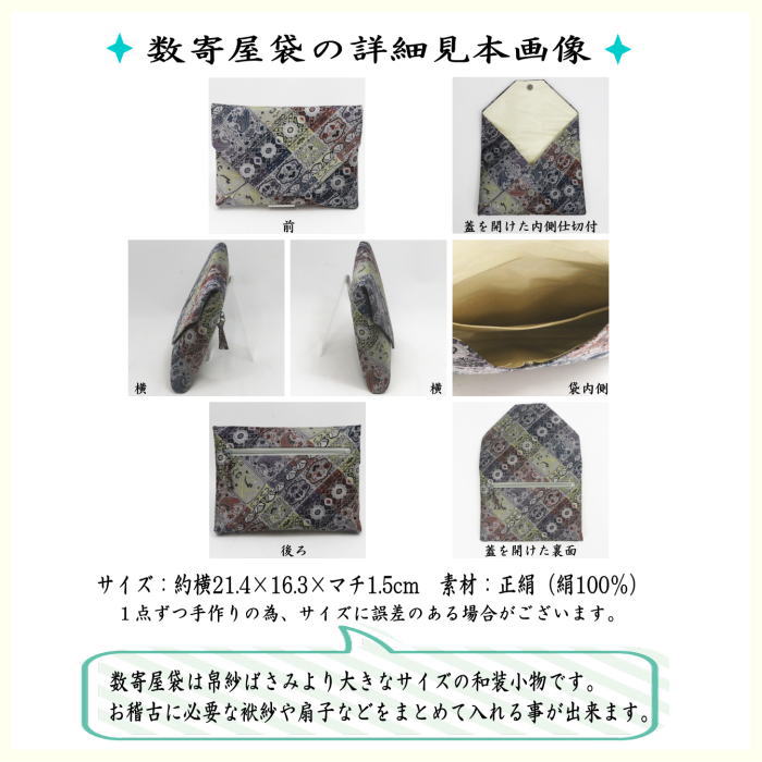 茶器/茶道具 数奇屋袋（数寄屋袋】 普通サイズ 後ろチャック付き 正絹