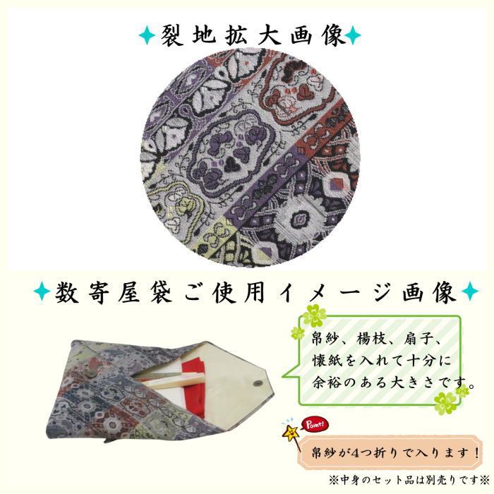 茶道具　数寄屋袋　数寄屋袋　正絹　36各種　中川政七商店製　ビニール入 数寄屋袋 茶道具 丸紋(化繊交織) 数寄屋袋 茶道具 数寄屋袋 桝形牡丹の丸