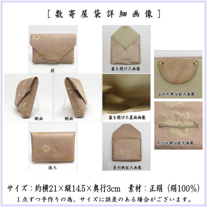 【茶器/茶道具　数奇屋袋（数寄屋袋）】　正絹　四君子金襴　爪：木製　土田友湖作（千家十職　袋師）