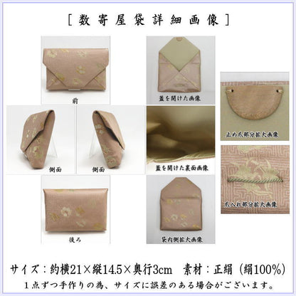 【茶器/茶道具　数奇屋袋（数寄屋袋）】　正絹　四君子金襴　爪：木製　土田友湖作（千家十職　袋師）