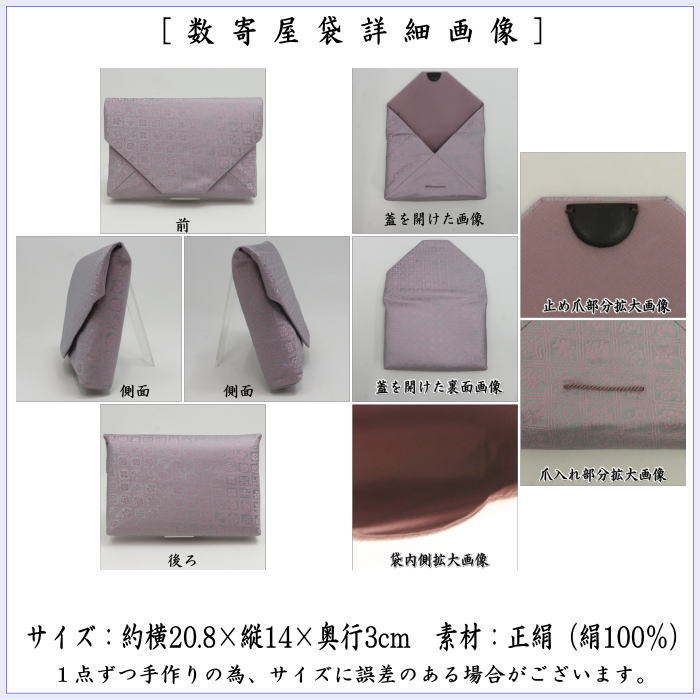【茶器/茶道具　数奇屋袋（数寄屋袋）】　正絹　入子菱　吉祥文緞子　爪：木製　土田友湖作（千家十職　袋師）