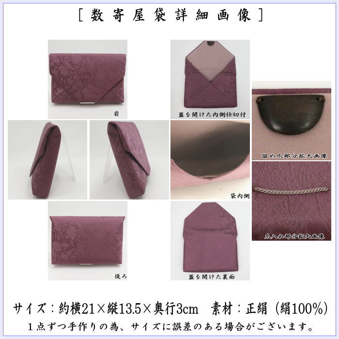 【茶器/茶道具　数奇屋袋（数寄屋袋）】　正絹　鳳凰牡丹緞子　爪：木製　土田友湖作（千家十職　袋師）