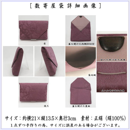 【茶器/茶道具　数奇屋袋（数寄屋袋）】　正絹　鳳凰牡丹緞子　爪：木製　土田友湖作（千家十職　袋師）