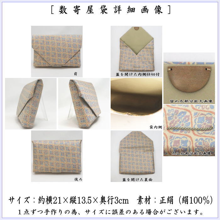 【茶器/茶道具　数奇屋袋（数寄屋袋）】　正絹　立涌草花文紹巴　爪：木製　土田友湖作（千家十職　袋師）