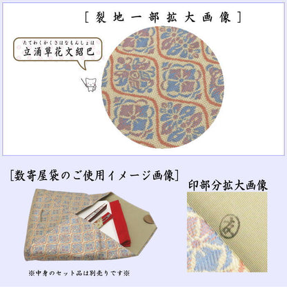 【茶器/茶道具　数奇屋袋（数寄屋袋）】　正絹　立涌草花文紹巴　爪：木製　土田友湖作（千家十職　袋師）