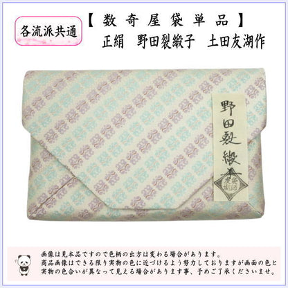 【茶器/茶道具　数奇屋袋（数寄屋袋）】　正絹　野田裂緞子　爪：木製　土田友湖作（千家十職　袋師）
