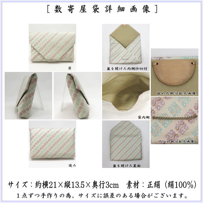 茶器/茶道具 数奇屋袋（数寄屋袋）】 正絹 野田裂緞子 爪：木製 土田友