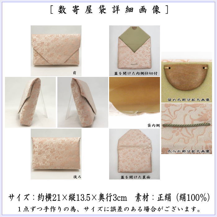 茶器/茶道具 数奇屋袋（数寄屋袋）】 正絹 和久田緞子 爪：木製 土田友