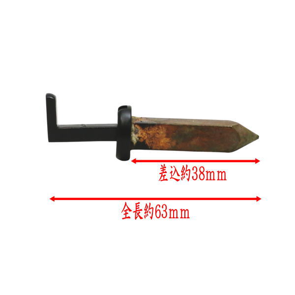 【茶器/茶道具　茶室用の釘】　[短形　中釘]　無双釘（平沈）　フック漆塗り　秀峯堂製