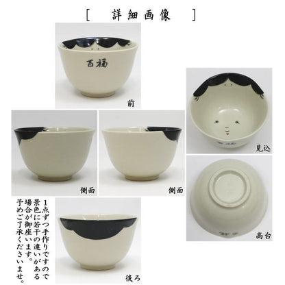 【湯のみ/汲出し】　在庫限り　お福茶碗　5客セット　宮地英香作　（お多福・湯呑み・湯飲み・汲み出し・汲み出）　（五客セット・5客組・五客組）