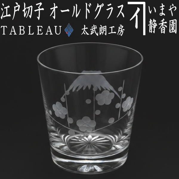 ★骨董品　アンティーク　日本製　変形グラス 飲み屋の厚口グラスと酒受皿 ＜大＞ 東京都産【日本酒グラス】【酒器