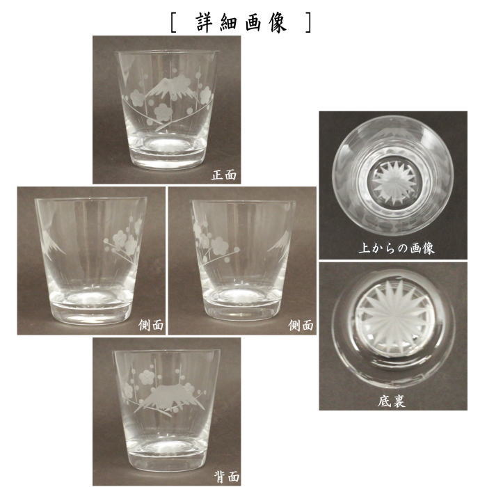 〇【フリーグラス　ガラスコップ】　ガラス（硝子）　江戸切子　富士に梅　オールドグラス　透き　東太武郎工房