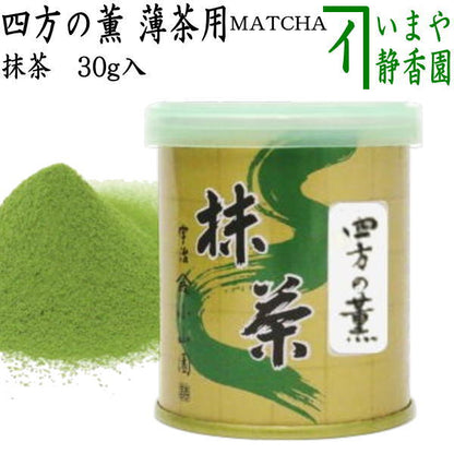 【抹茶/MATCHA/powdered grenn tea】　四方の薫　30g入り　山政小山園　薄茶用　国産　京都府産宇治抹茶　UJI MATCHA　パウダー