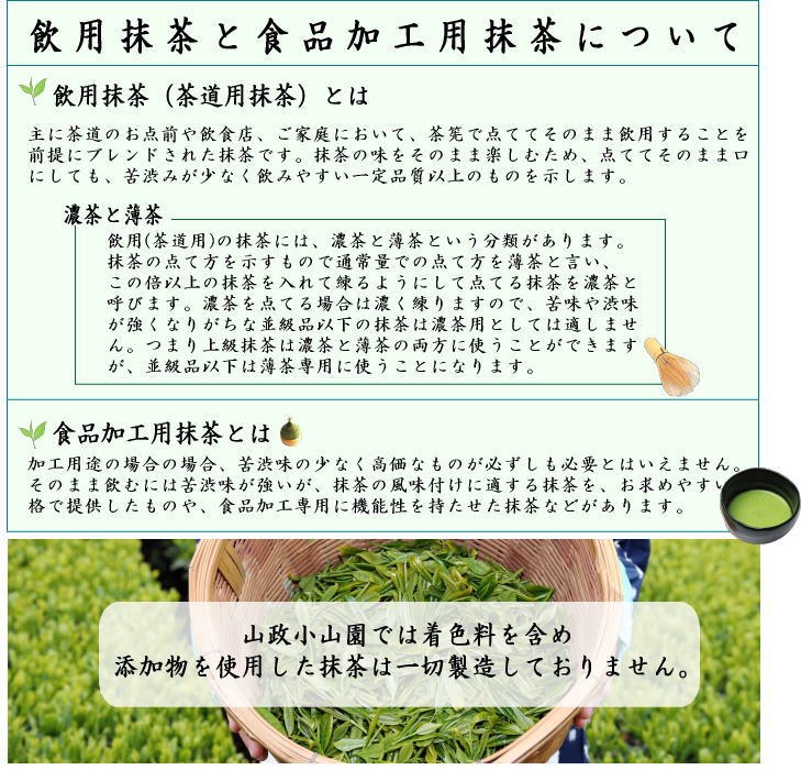 【抹茶/MATCHA/powdered grenn tea】　四方の薫　30g入り　山政小山園　薄茶用　国産　京都府産宇治抹茶　UJI MATCHA　パウダー