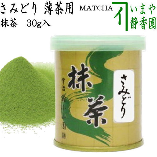 [Matcha/MATCHA/powdered green tea] Samidori 100g Yamamasa Koyamaen For light tea Domestic Kyoto Prefecture Uji Matcha UJI MATCHA Powder