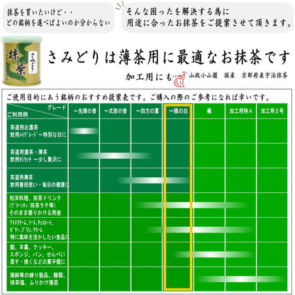 [Matcha/MATCHA/powdered green tea] Samidori 100g Yamamasa Koyamaen For light tea Domestic Kyoto Prefecture Uji Matcha UJI MATCHA Powder