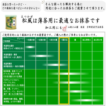[Matcha/MATCHA/powdered green tea] Matsukaze 100g Yamamasa Koyamaen For light tea Domestic Kyoto Prefecture Uji Matcha UJI MATCHA Powder