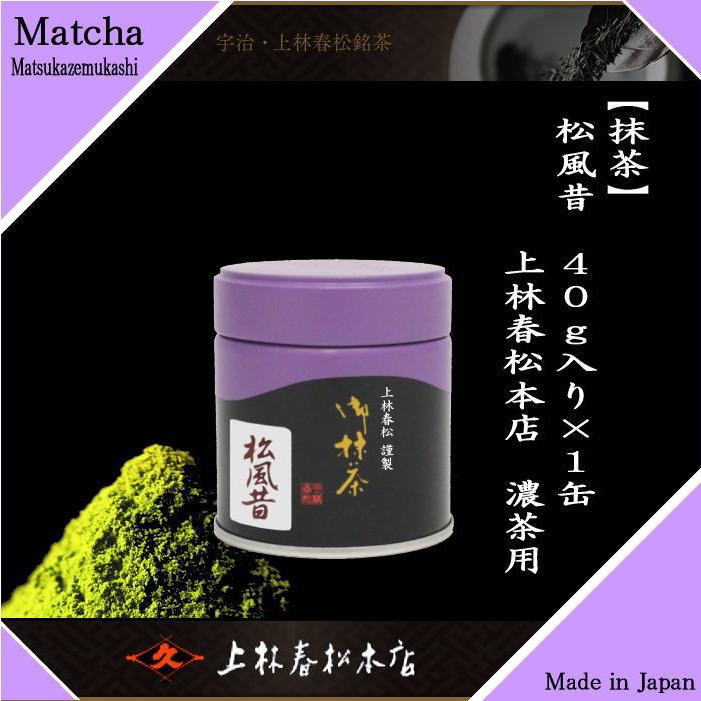 Matcha Matsukaze Mukashi 40g Kannbayasi Shunmatsu Honten For thin or thick tea Thin tea Thick tea Matcha kannbayasi Matcha omaccya O-matcha O-koi O-koi tea Koicha Koicha Uji matcha Kyoto Uji