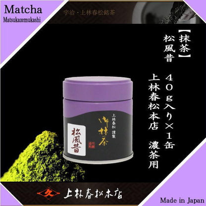 Matcha Matsukaze Mukashi 40g Kannbayasi Shunmatsu Honten For thin or thick tea Thin tea Thick tea Matcha kannbayasi Matcha omaccya O-matcha O-koi O-koi tea Koicha Koicha Uji matcha Kyoto Uji