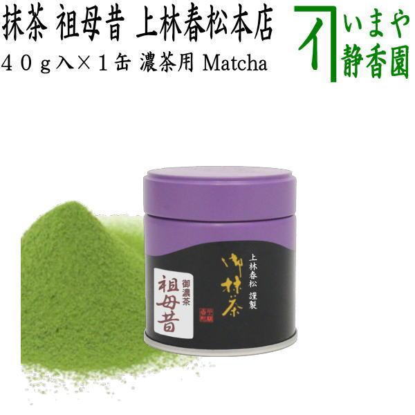 Matcha Matsukaze Mukashi 40g Kannbayasi Shunmatsu Honten For thin or thick tea Thin tea Thick tea Matcha kannbayasi Matcha omaccya O-matcha O-koi O-koi tea Koicha Koicha Uji matcha Kyoto Uji