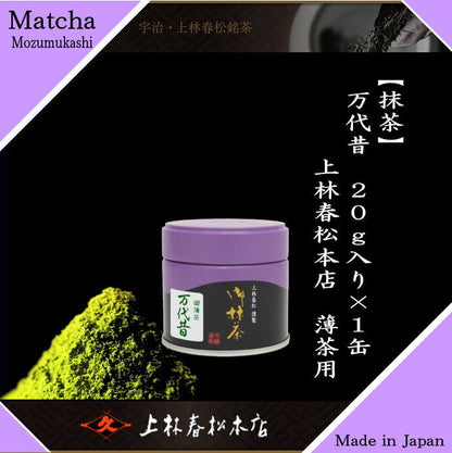 Matcha, Bandai Mukashi, 40g, Kanbayashi Shunmatsu Honten, for thin tea, Matcha kannbayasi, matcha, omaccya, matcha, ousu, thin, thin tea, light tea, Uji matcha, Kyoto, Uji