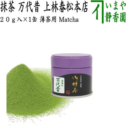 Matcha, Bandai Mukashi, 40g, Kanbayashi Shunmatsu Honten, for thin tea, Matcha kannbayasi, matcha, omaccya, matcha, ousu, thin, thin tea, light tea, Uji matcha, Kyoto, Uji