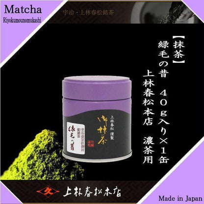 Matcha Green Hair Old Style 40g Urasenke Kyoan Zabosai Master's Favorite Kanbayashi Shunmatsu Honten For thin or thick tea Matcha kannbayasi Matcha omaccya Matcha okoi Uji Matcha Kyoto Uji