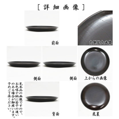 【茶器/茶道具　菓子器】　銘々皿　丸型　溜塗り　掻合　4.5寸　5枚セット　（五枚組・五枚セット・5枚組・柿合わせ・柿合せ・柿合・掻き合せ・掻き合わせ・掻合わせ・掻合せ・丸形）