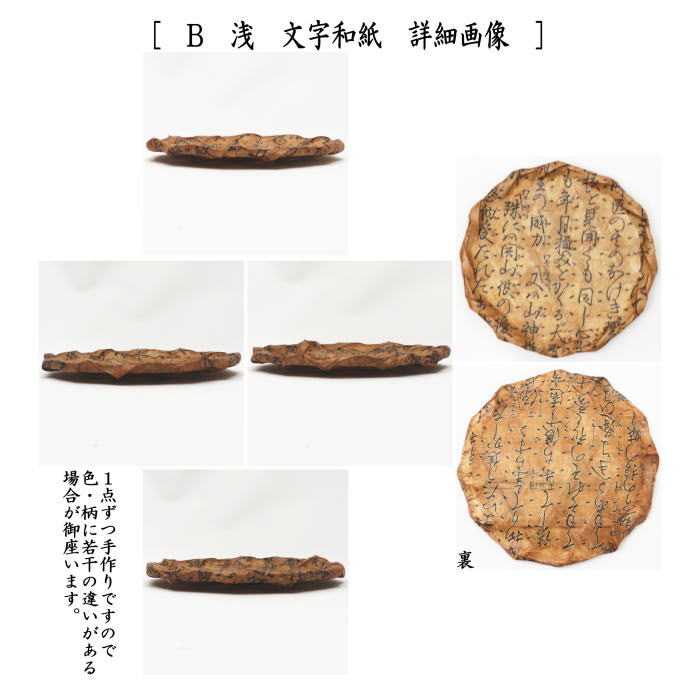 茶道具/日用品 菓子器】 銘々皿 一貫張り 丸形 六つ目格子 渋又は浅 文字和紙 万満庵一貫斎作 5枚セット （一閑張り・讃岐一貫張り・五 –  今屋静香園