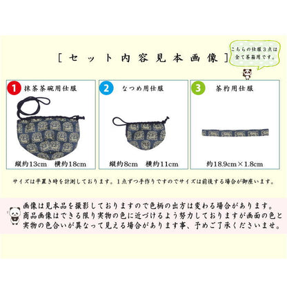 【茶器/茶道具　茶箱道具　仕服（仕覆）】　三つ組仕服　正絹　花兎