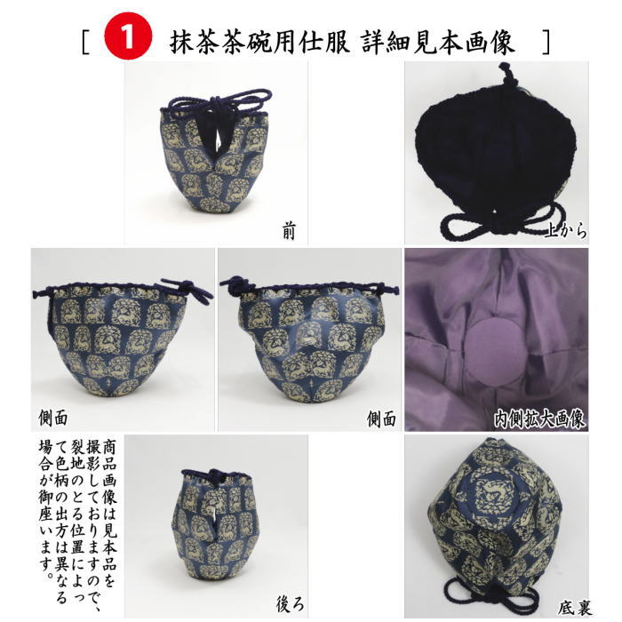 【茶器/茶道具　茶箱道具　仕服（仕覆）】　三つ組仕服　正絹　花兎